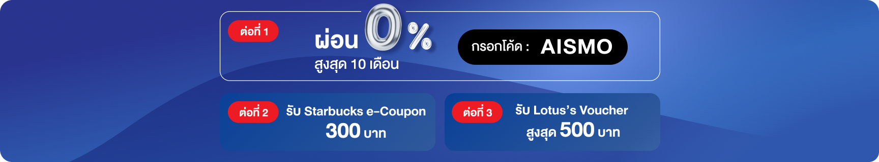 โปรโคตรคุ้ม 3 ต่อ